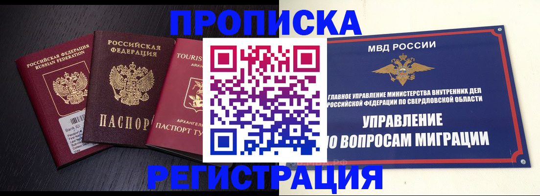 временная регистрация недорого в Псковской области