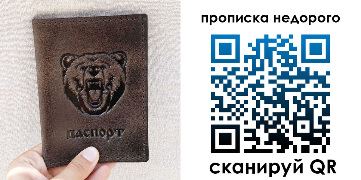 временная регистрация для школы в Псковской области