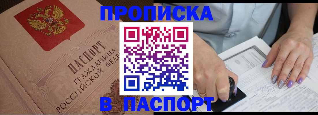 купить прописку в Псковской области