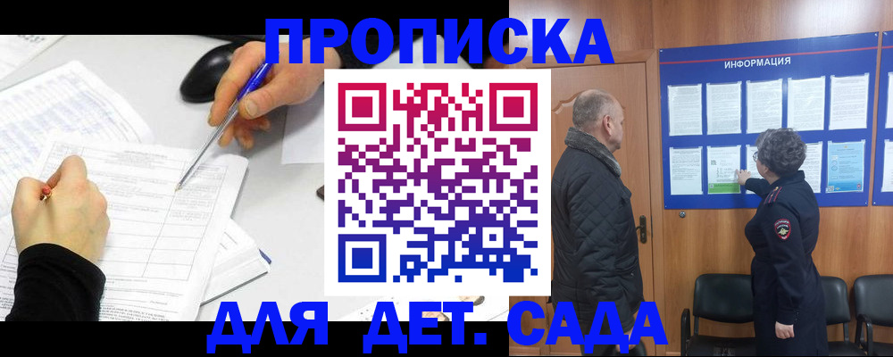 прописка законно в Псковской области