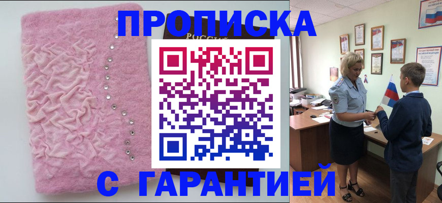 прописка штамп в Псковской области