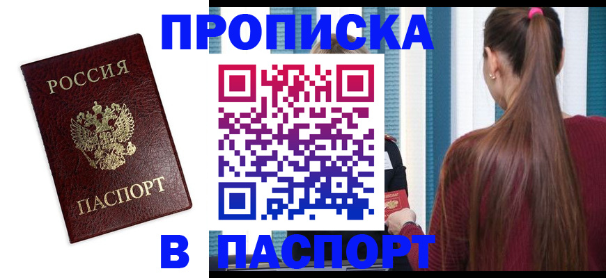 прописка регистрация в Псковской области