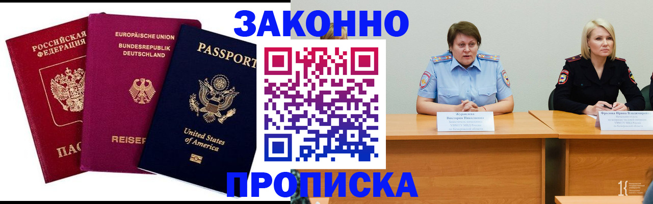 прописка регистрация в Псковской области